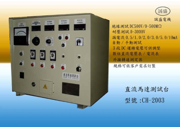3 Phase Motor Production Test System (Bench) 1